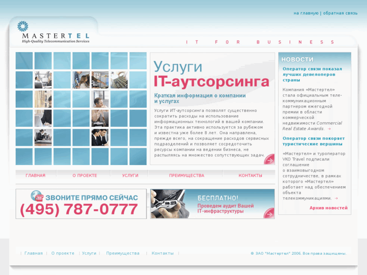 www.mastertel-it.ru