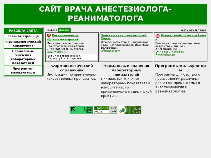 www.reanimatolog.ru