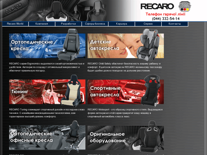 www.recaro-ukraine.com