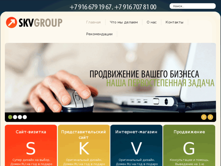 www.skvgroup.ru