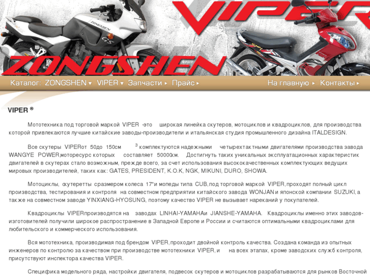 www.vipermoto.com