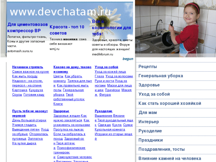 www.devchatam.ru