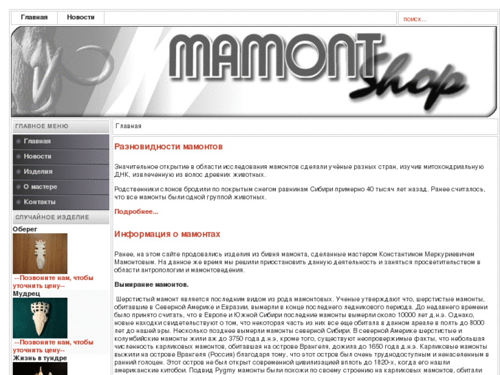 www.mamontshop.ru