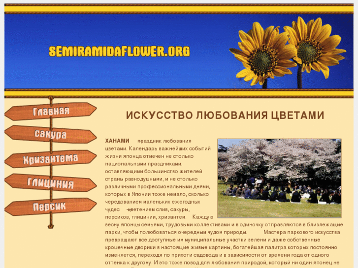 www.semiramidaflower.org