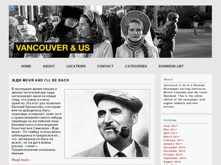 www.vancouverandus.com