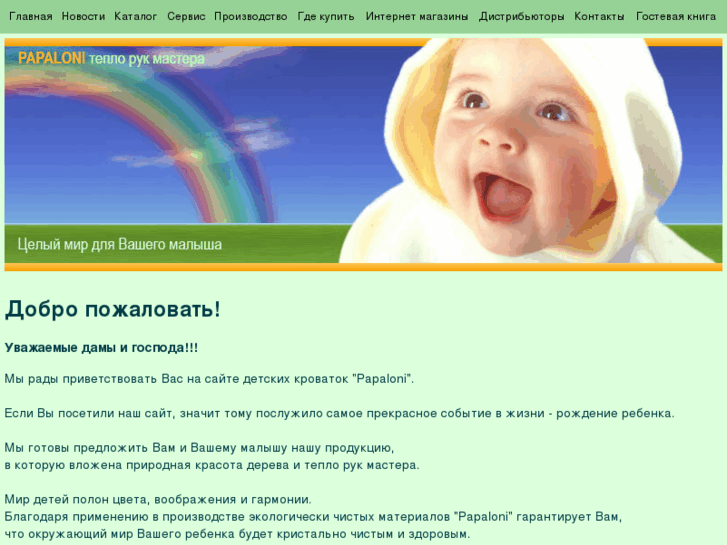 www.papaloni.ru