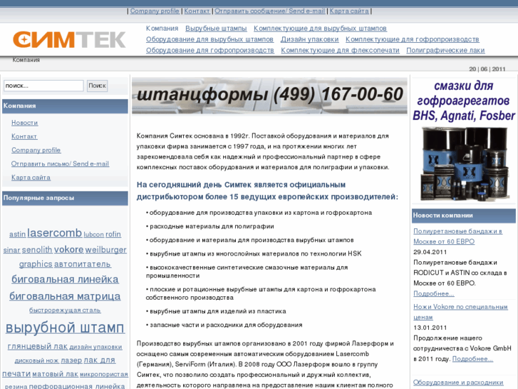 www.simtec-group.ru