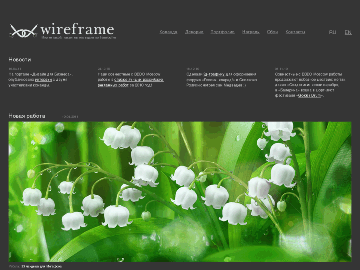 www.wireframe.ru