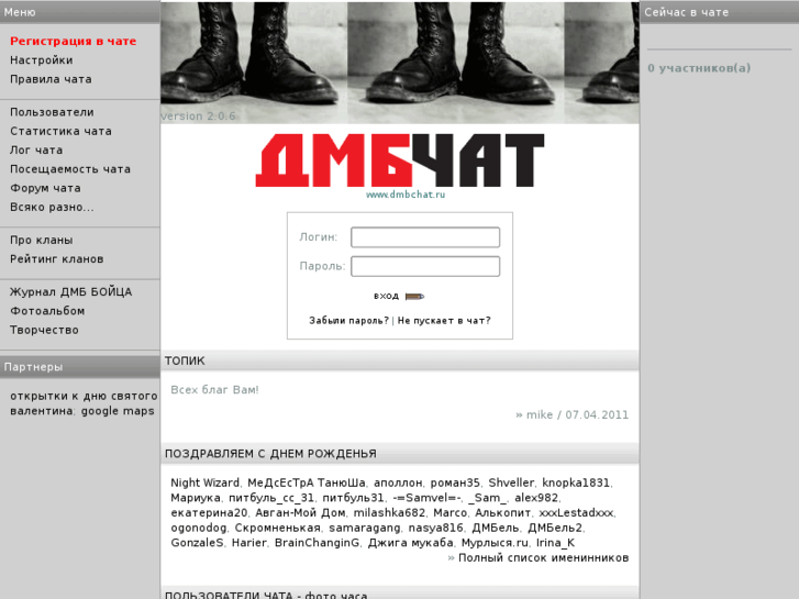 www.dmbchat.ru