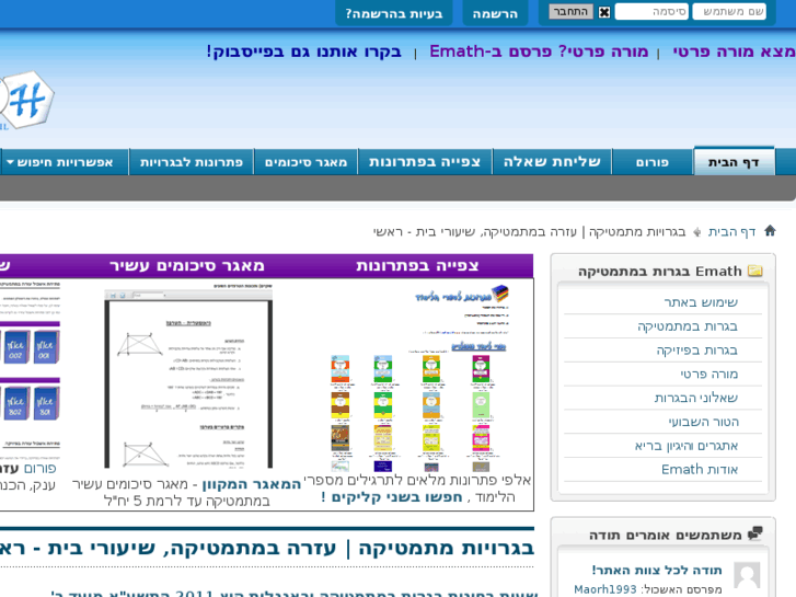 www.emath.co.il