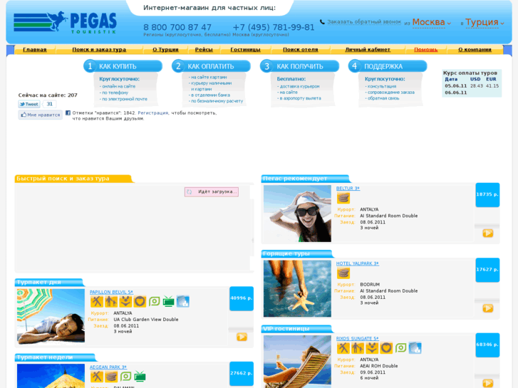 www.pegasretail.ru