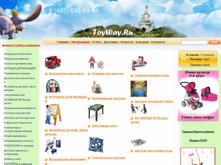 www.toyway.ru