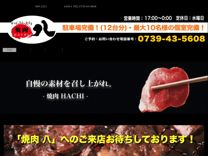 www.yakiniku-8.net