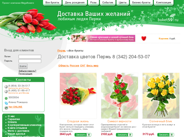 www.buket59.ru