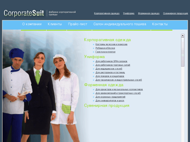 www.corpsuit.ru