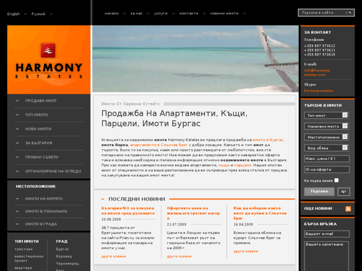 www.harmony-estates.bg