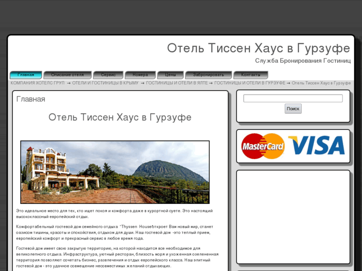 www.hotel-thyssen-house.ru