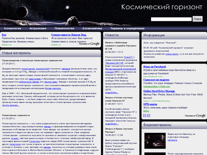 www.space-horizon.ru