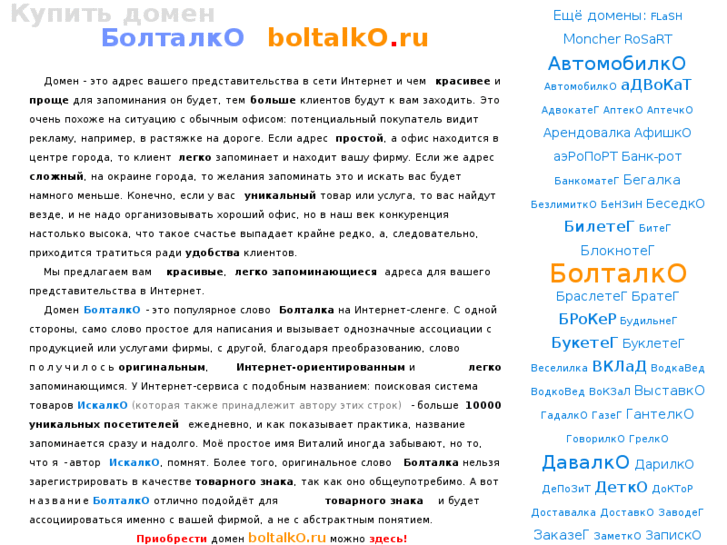 www.boltalko.ru