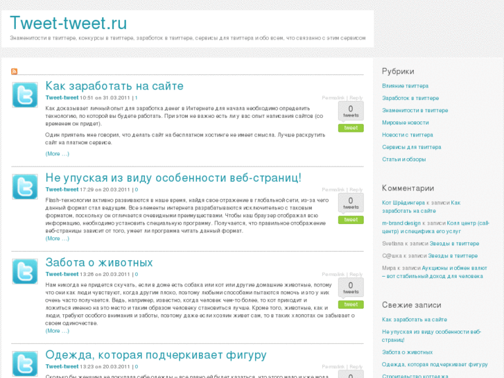 www.tweet-tweet.ru