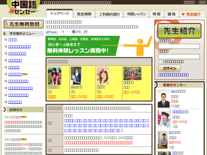 www.chinasensei.com