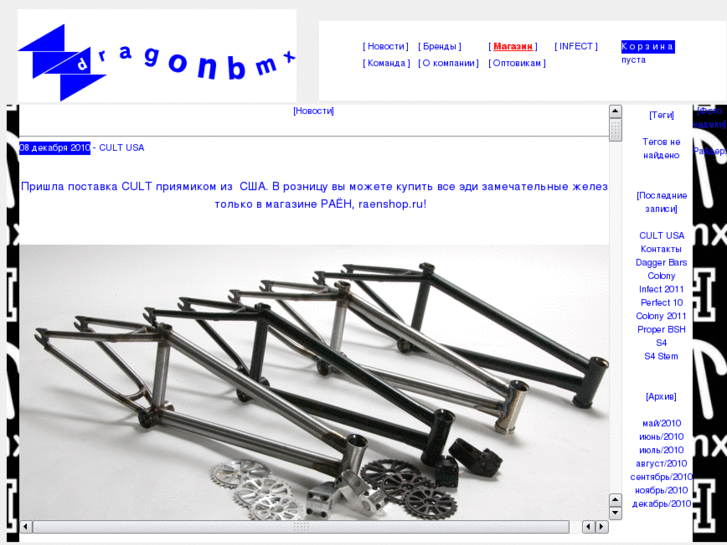 www.dragonbmx.ru