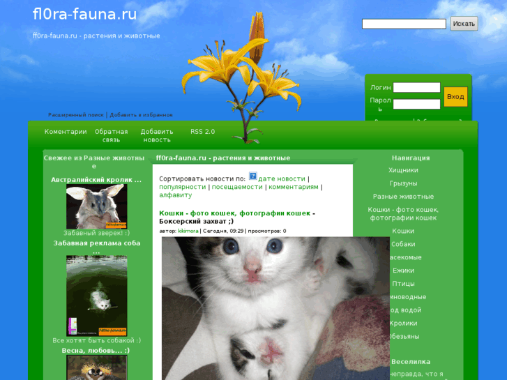 www.fl0ra-fauna.ru