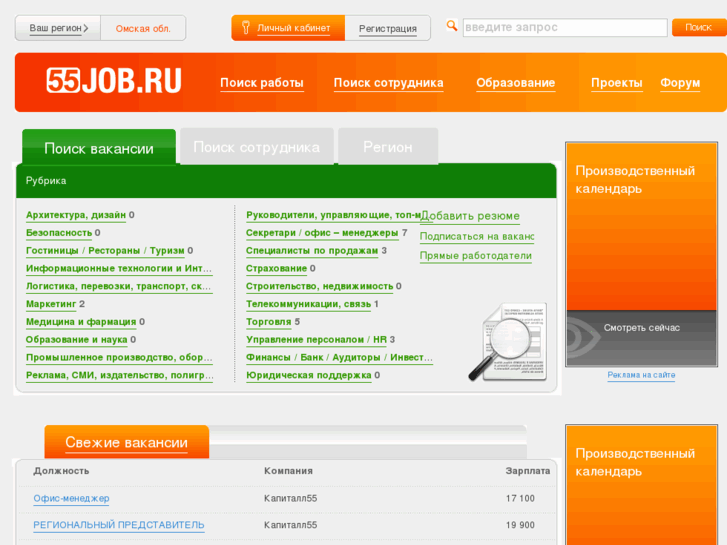 www.55job.ru