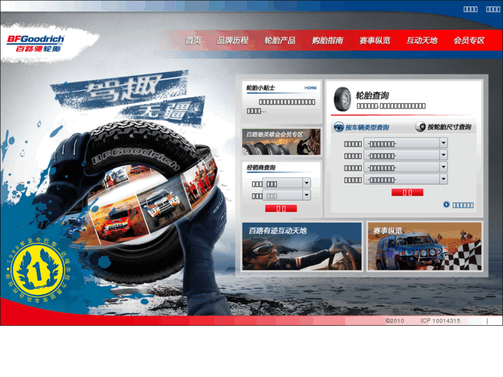 www.bfgoodrich.com.cn