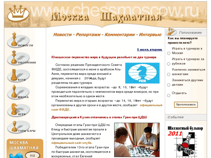 www.chessmoscow.ru