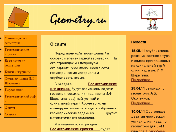 www.geometry.ru