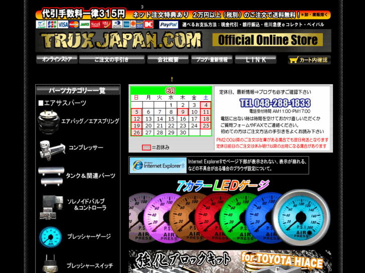 www.truxjapan.com