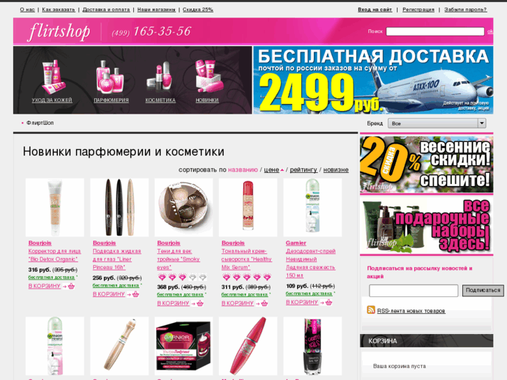 www.flirtshop.ru