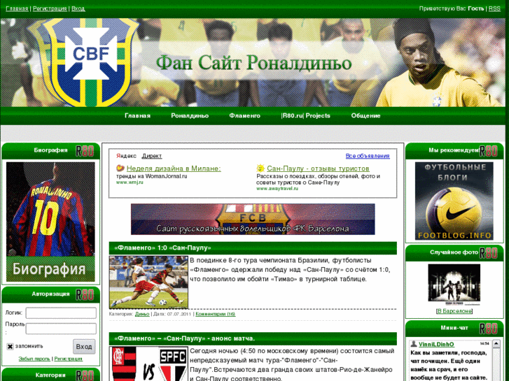 www.ronaldinho80.ru