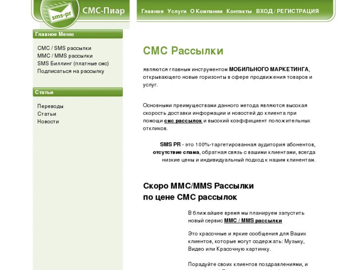 www.sms-pr.ru