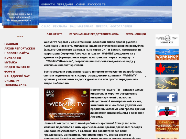 www.webmir.tv