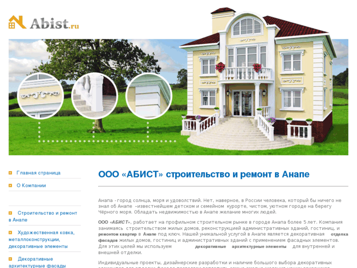 www.abist.ru