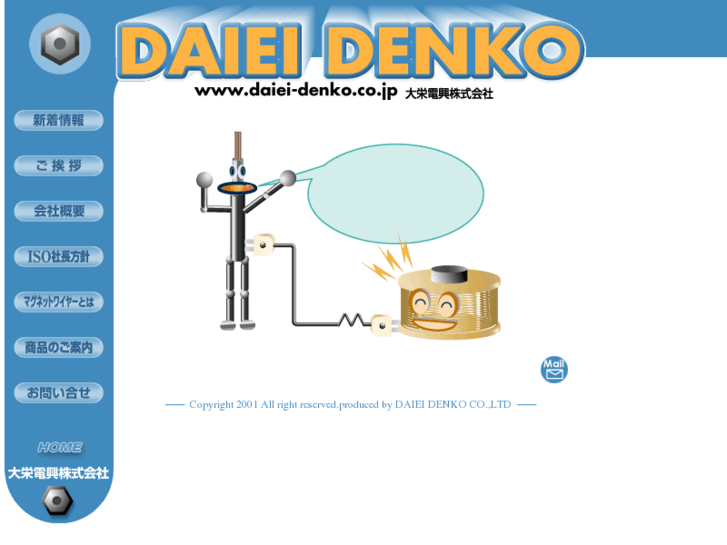 www.daiei-denko.co.jp