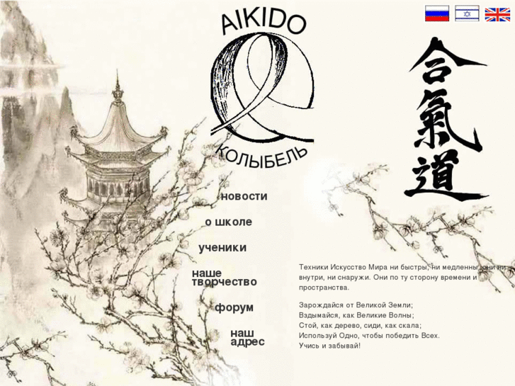 www.kolibel-aikido.com