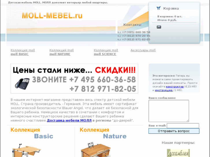 www.moll-mebel.ru