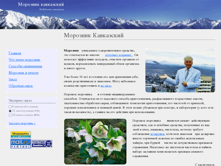 www.moroznik.info