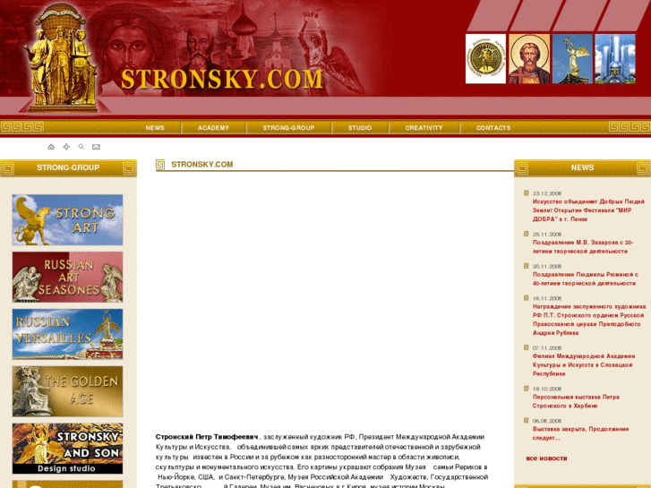 www.stronsky.com