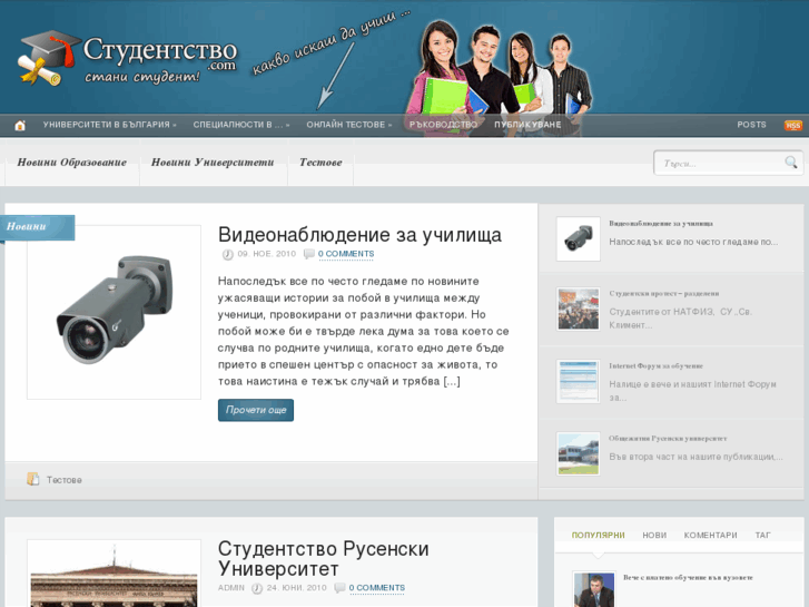 www.studentstvo.com