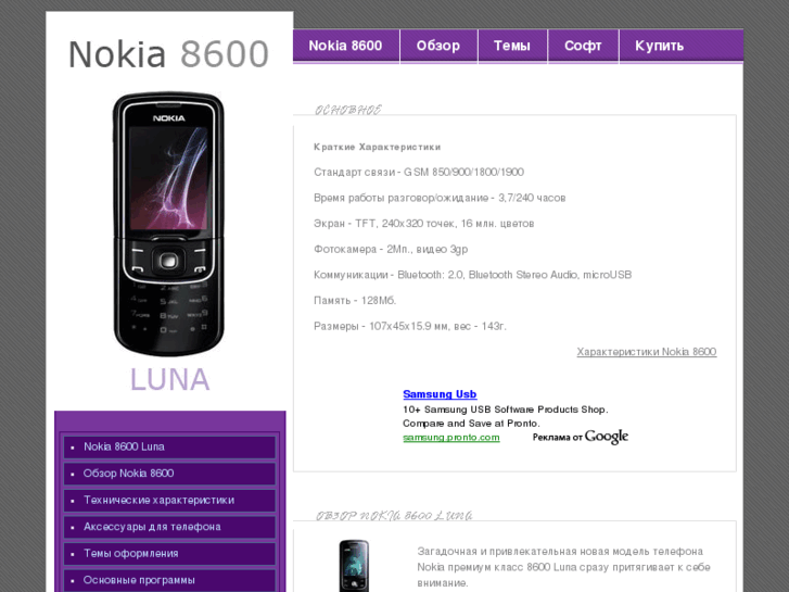 www.8600nokia.com