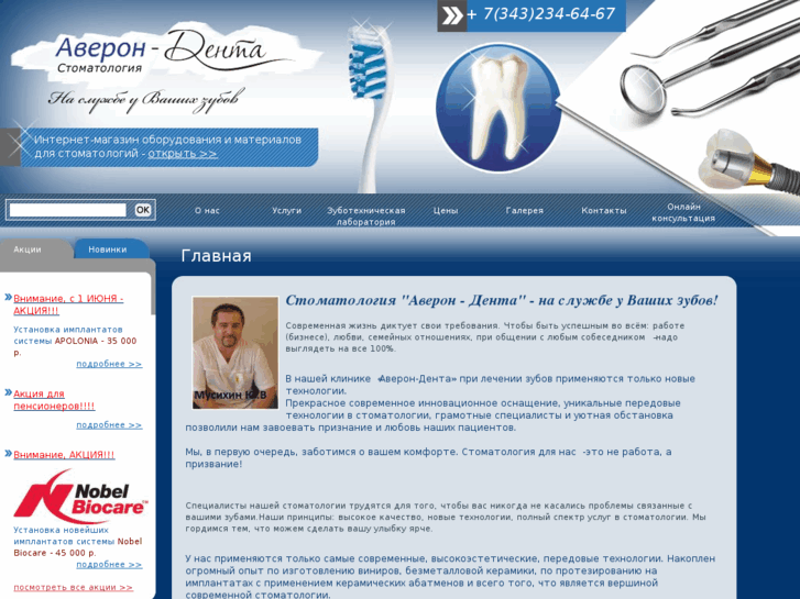 www.averon-denta.ru