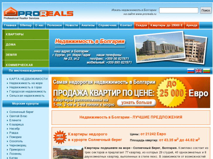 www.proreals.ru