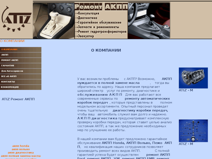 www.atiz-m.ru