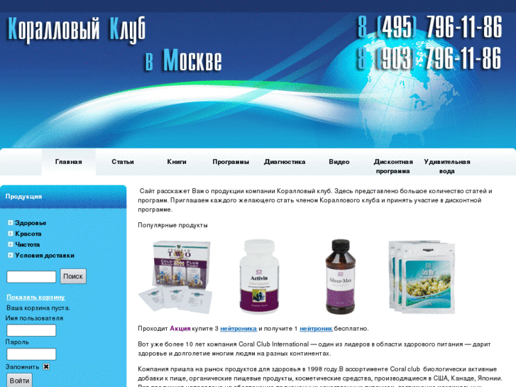 www.coralclub-rus.ru