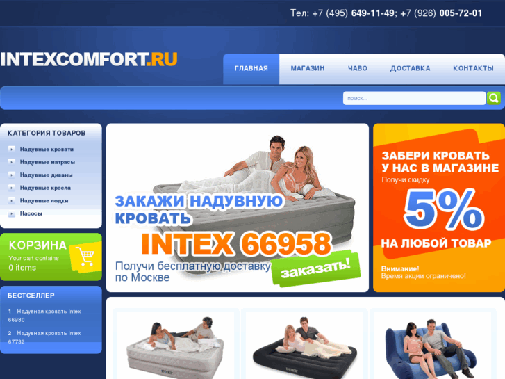 www.intexcomfort.ru