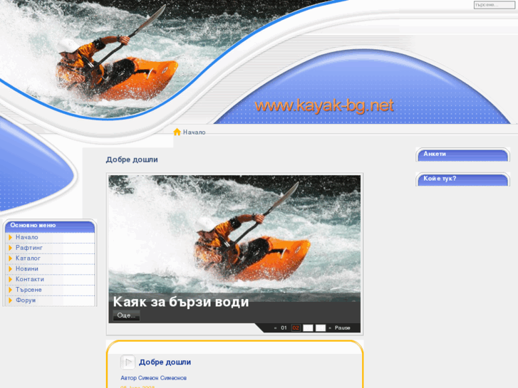 www.kayak-bg.net